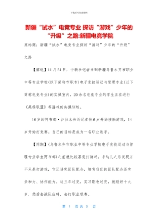 新疆“试水”电竞专业