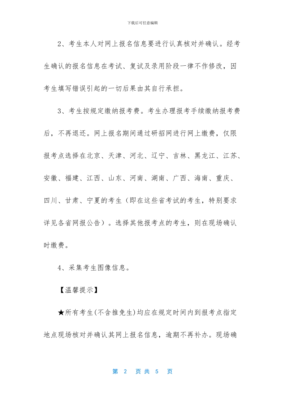 新疆乌鲁木齐2024考研现场确认需要做什么_第2页