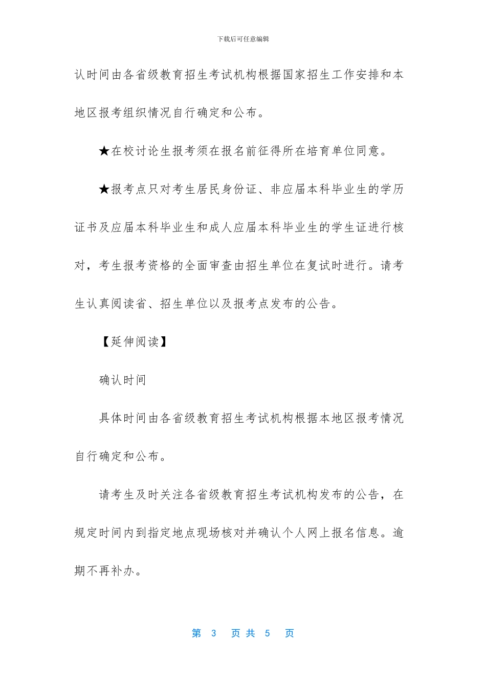 新疆乌鲁木齐2024考研现场确认需要做什么_第3页