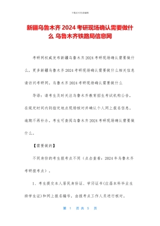 新疆乌鲁木齐2024考研现场确认需要做什么