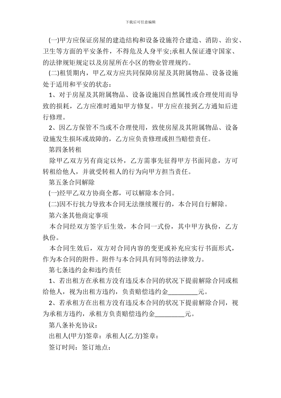 新疆出租房屋合同范本_第3页