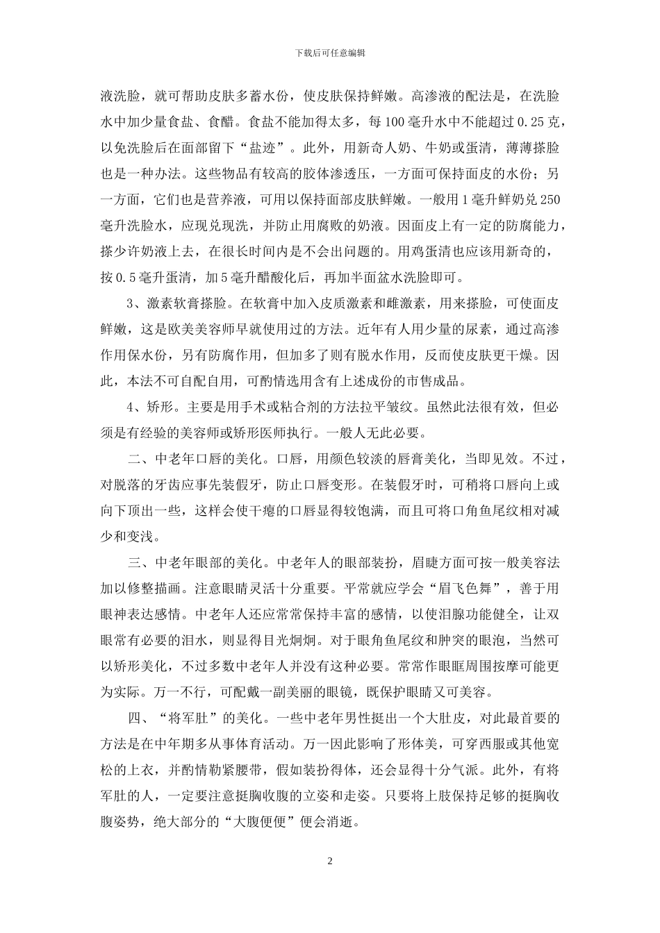 新疆区情应知应会_第2页