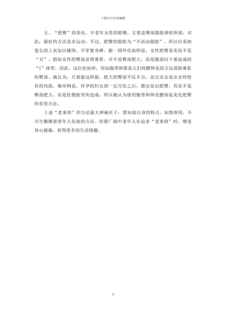 新疆区情应知应会_第3页