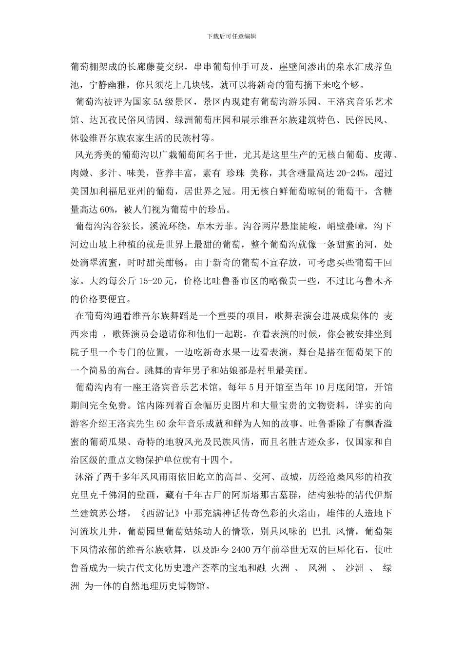 新疆吐鲁番葡萄沟导游词_第3页