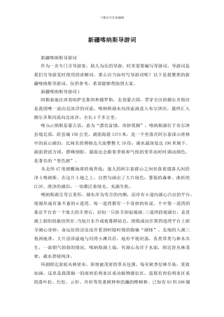 新疆喀纳斯导游词