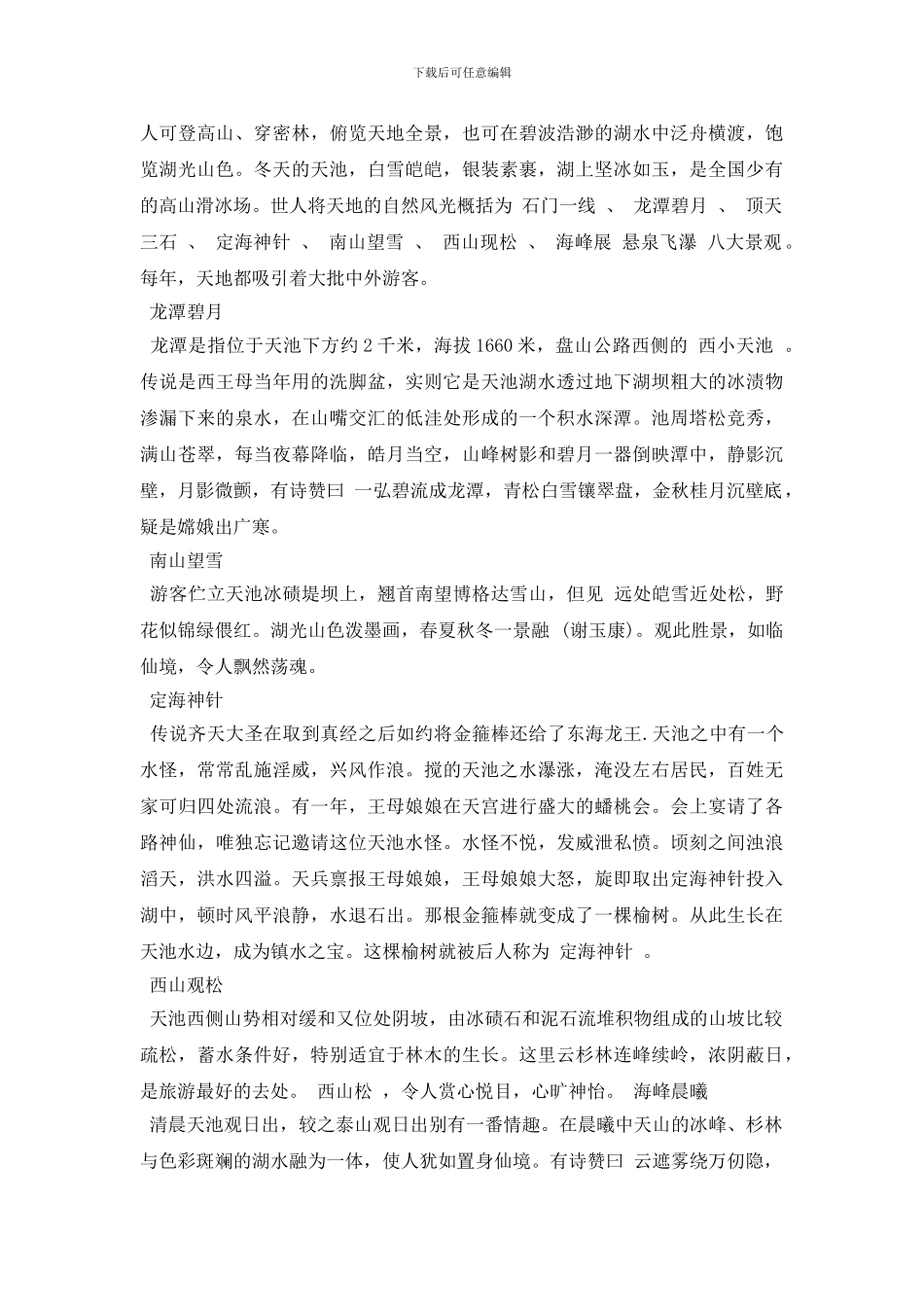 新疆天山天池导游词_第2页