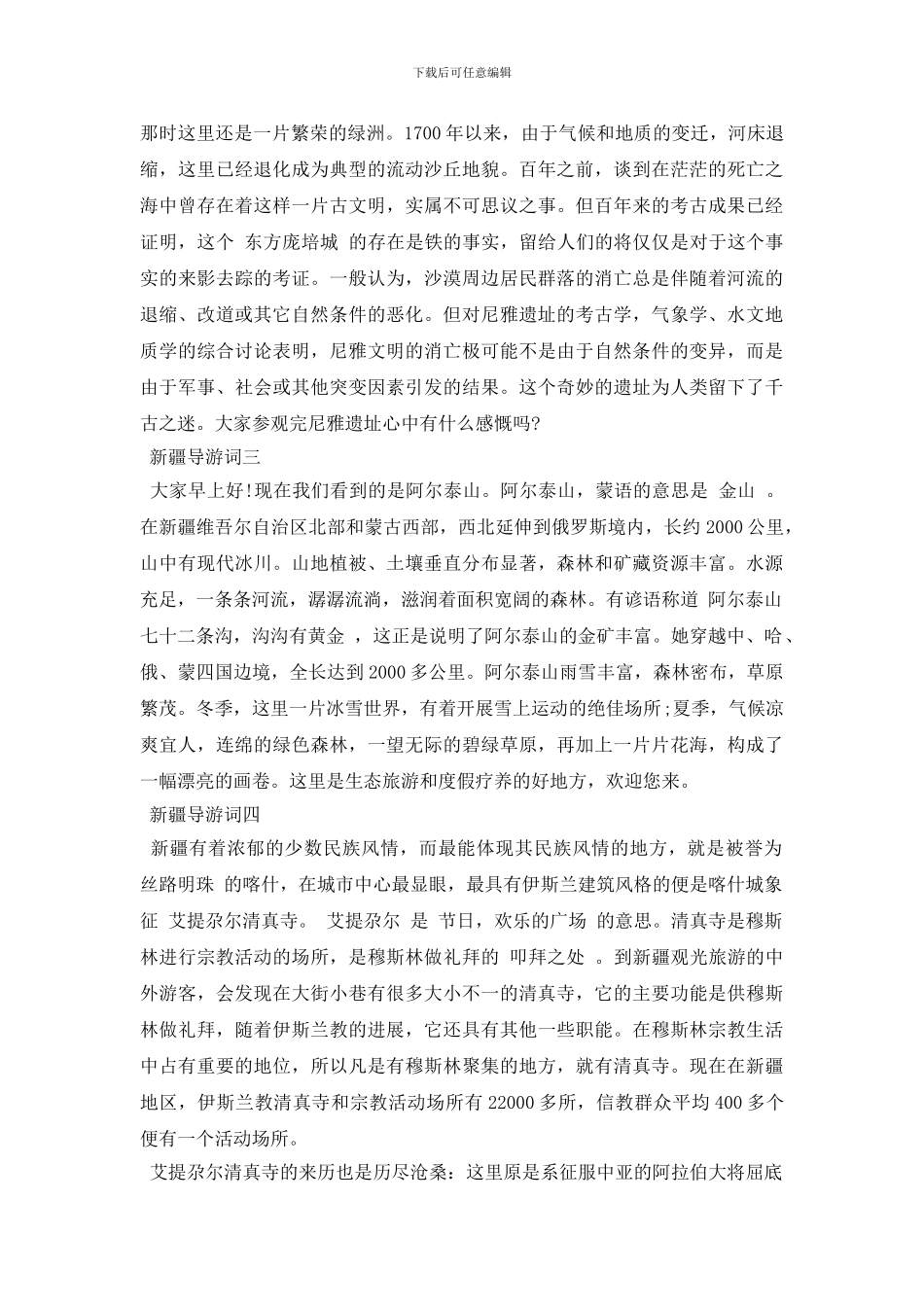 新疆导游词5篇精选_第2页