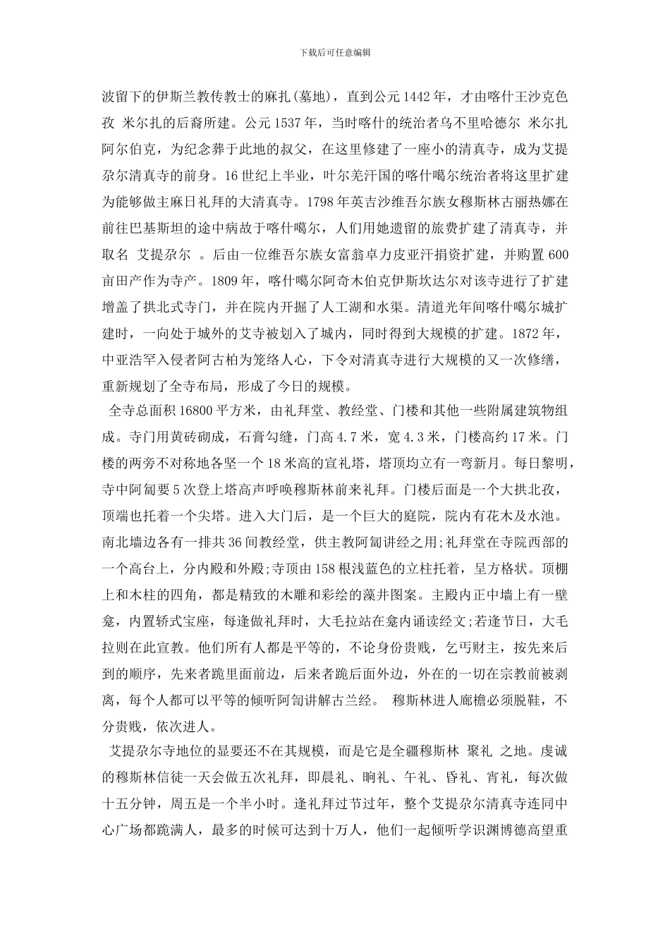 新疆导游词5篇精选_第3页