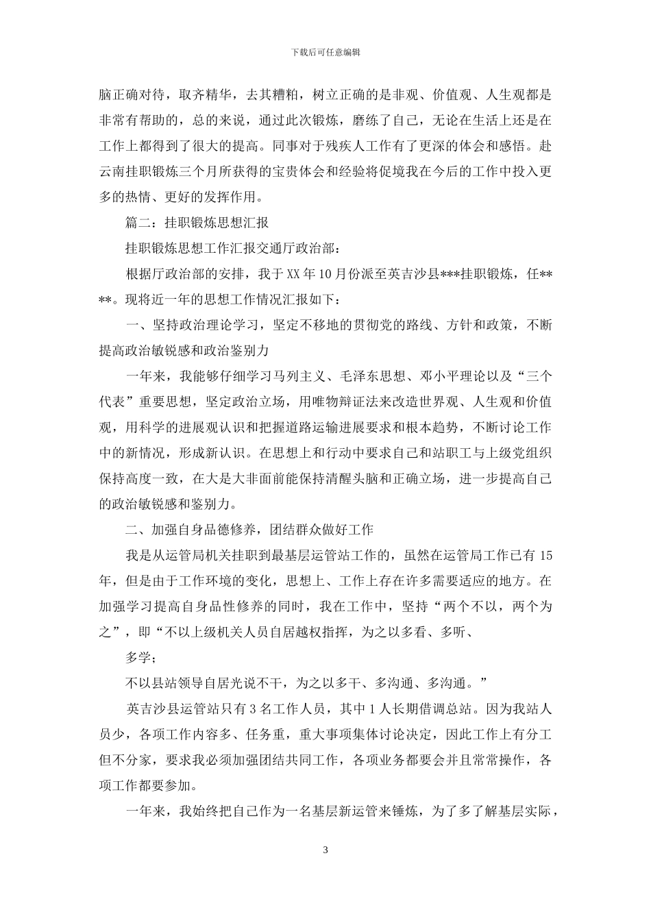 新疆挂职领导季度工作汇报_第3页