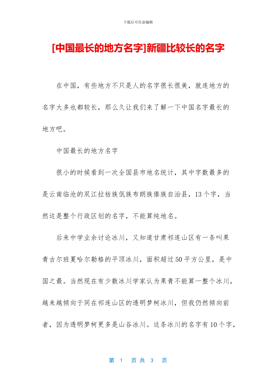 新疆比较长的名字_第1页