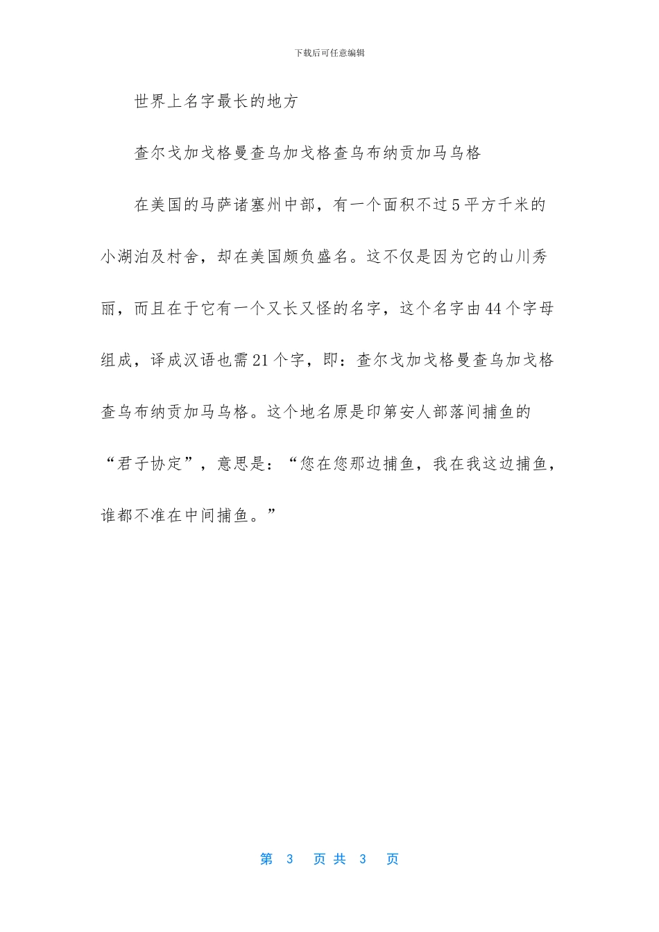 新疆比较长的名字_第3页