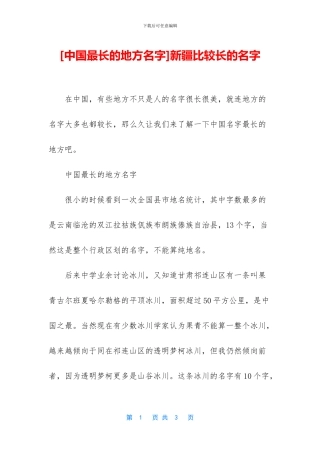 新疆比较长的名字