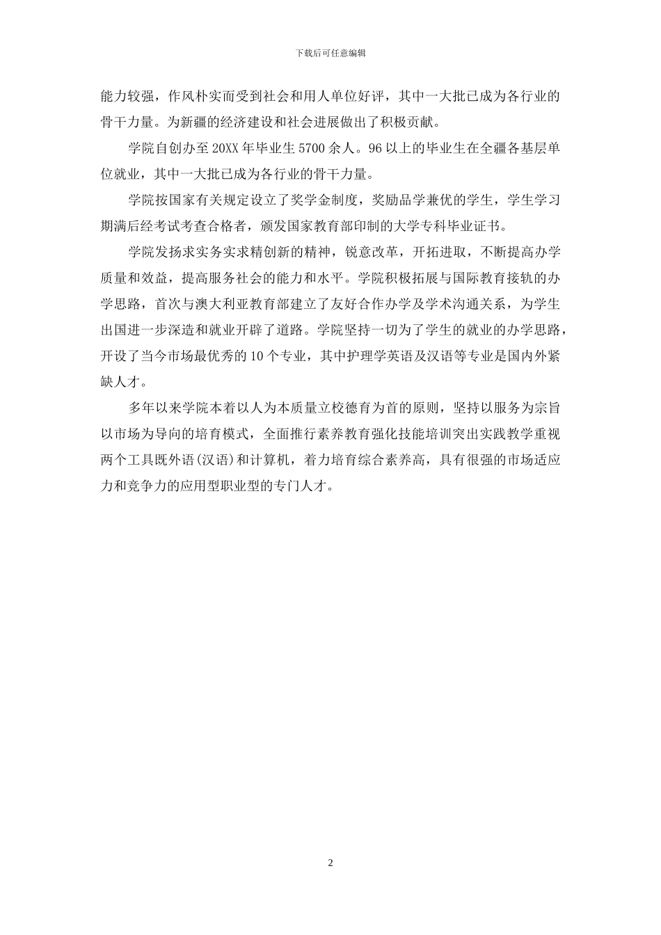 新疆现代职业技术学院招聘_第2页