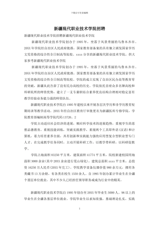 新疆现代职业技术学院招聘