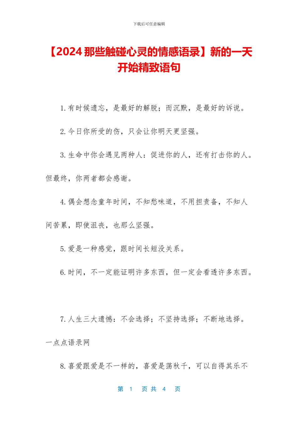 新的一天开始精美语句_第1页