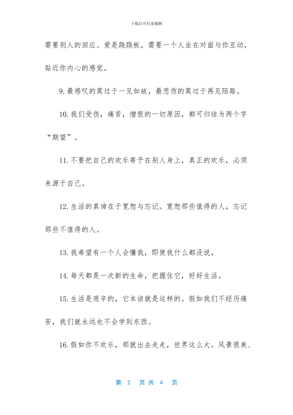 新的一天开始精美语句_第2页