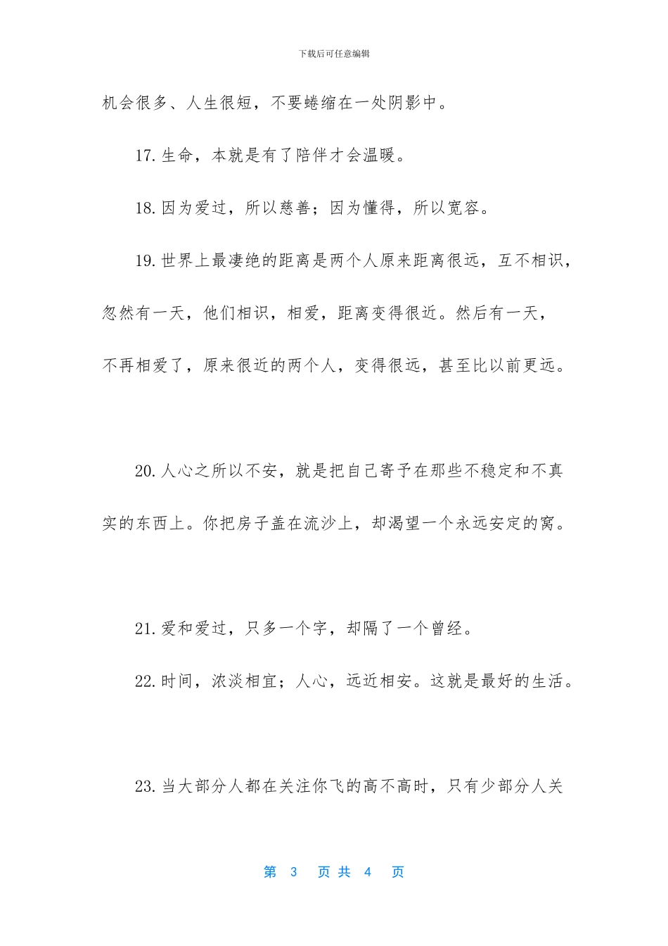 新的一天开始精美语句_第3页