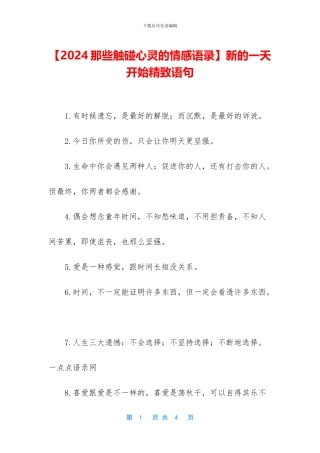 新的一天开始精美语句