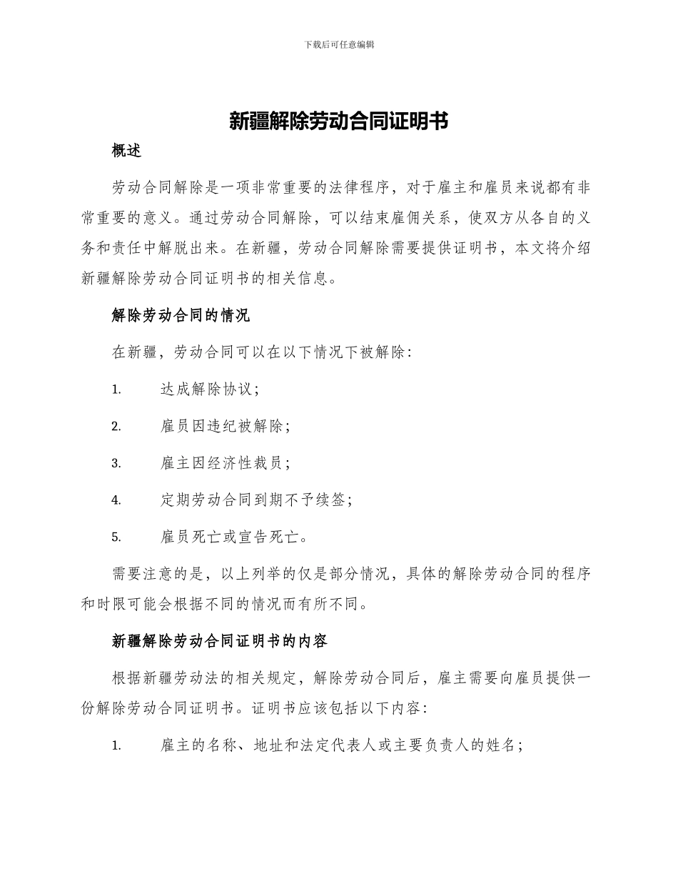 新疆解除劳动合同证明书_第1页