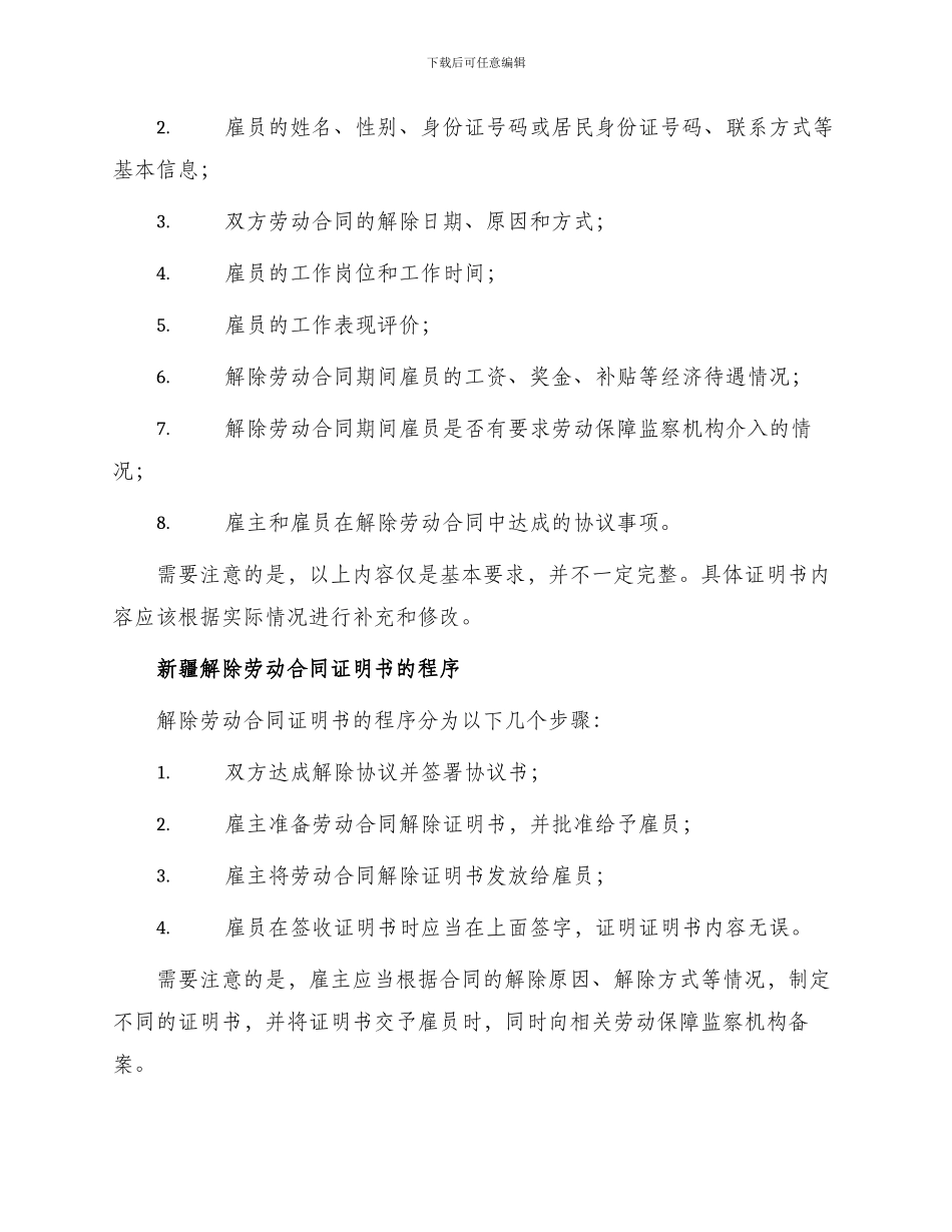 新疆解除劳动合同证明书_第2页