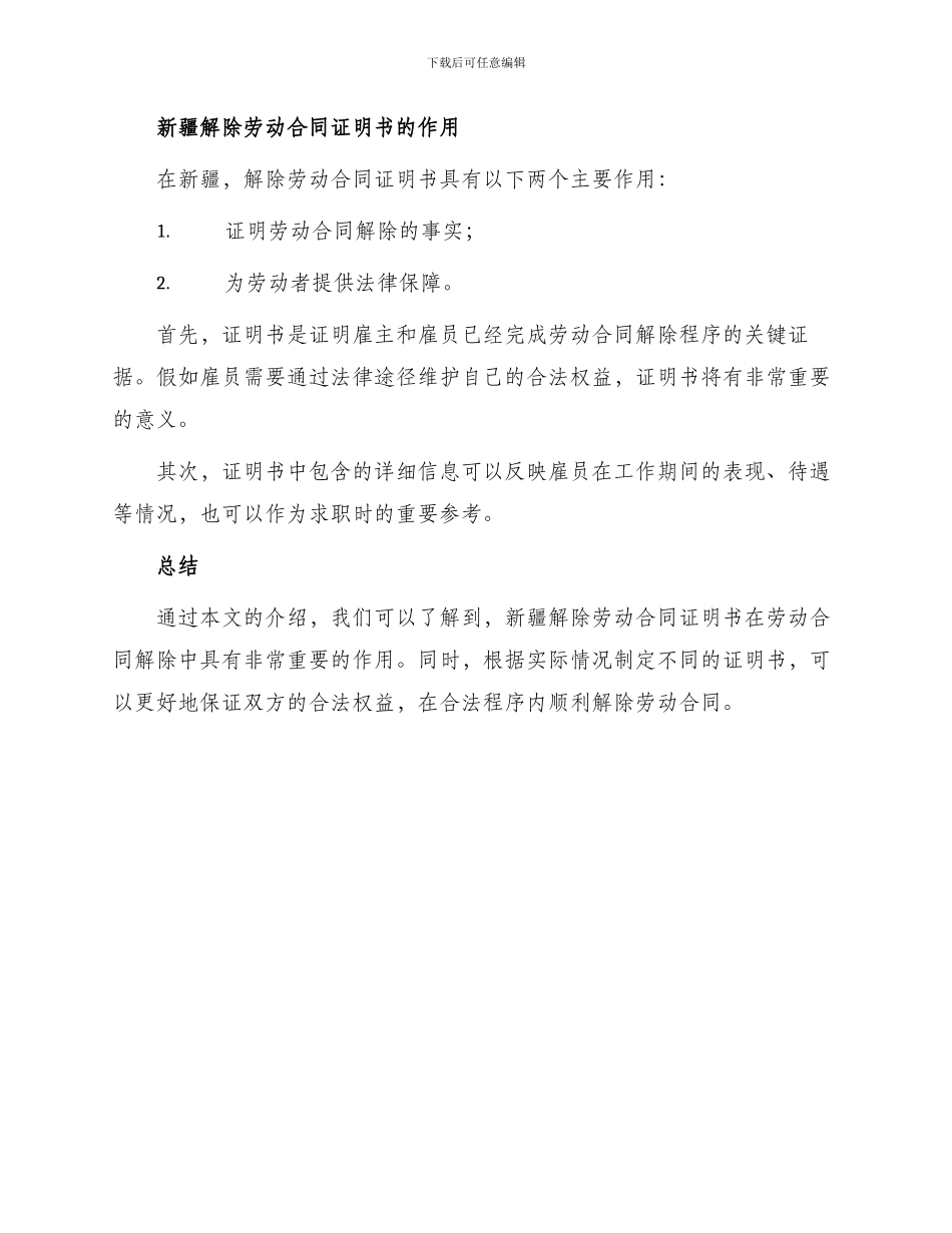 新疆解除劳动合同证明书_第3页