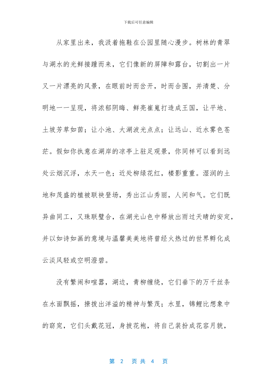 新的一天好心情的语句_第2页