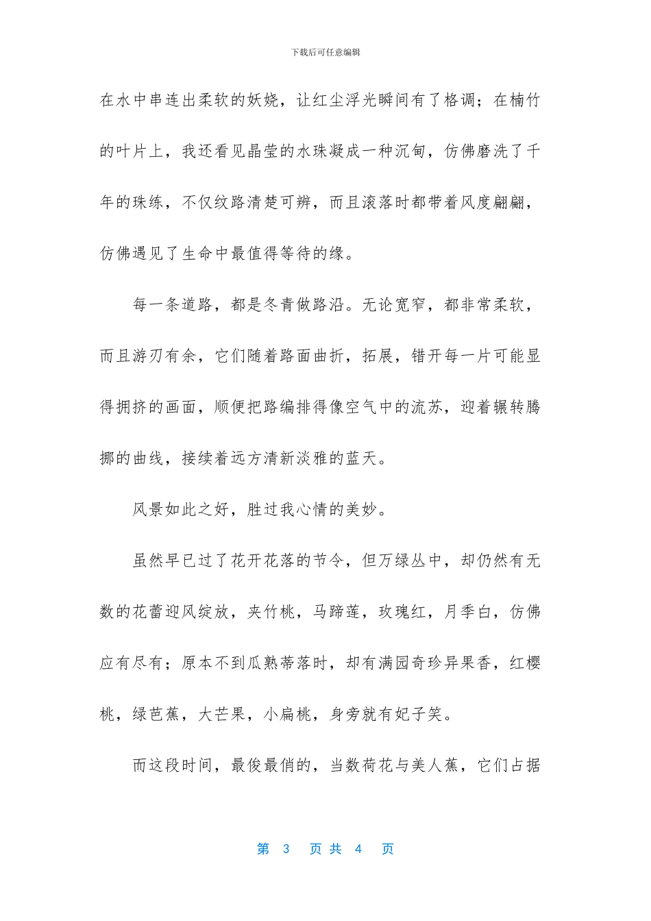 新的一天好心情的语句_第3页