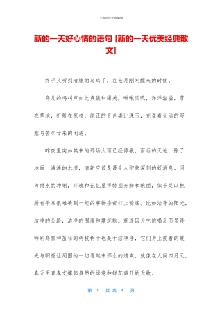 新的一天好心情的语句