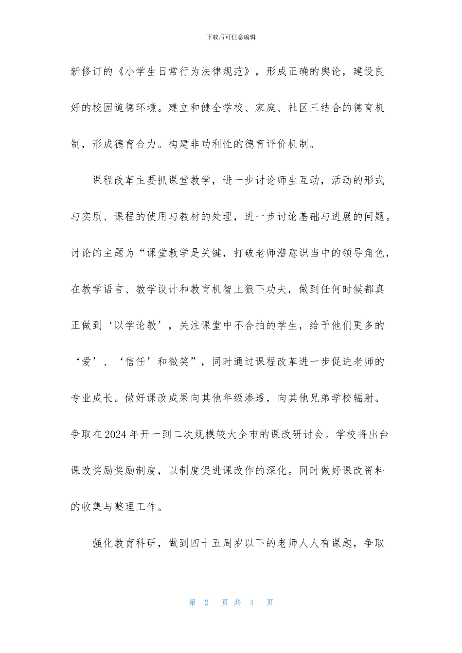 新的一年学校计划_第2页