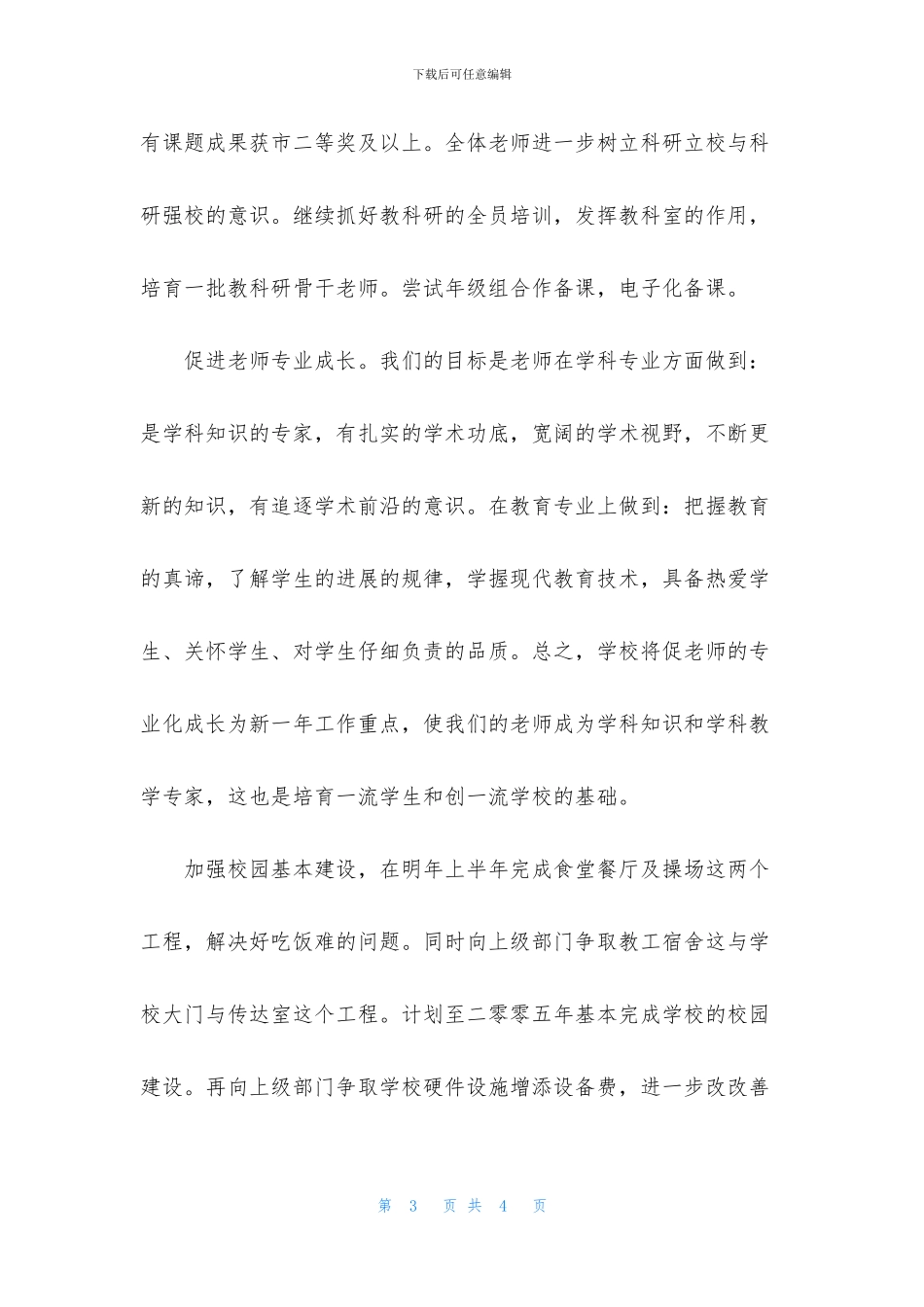 新的一年学校计划_第3页