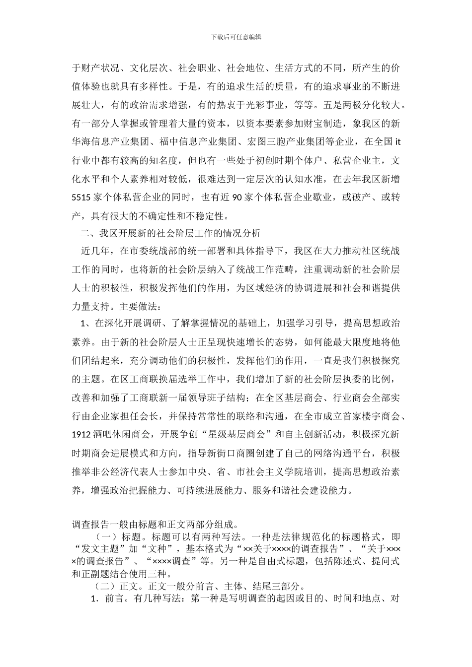 新的社会阶层人士管理办法探索_第3页