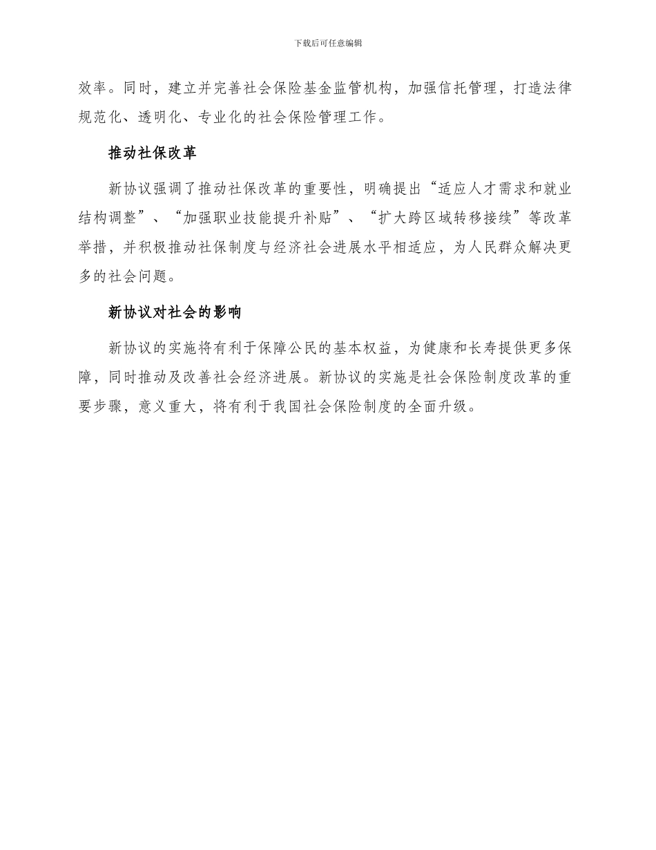 新社会保险协议_第2页