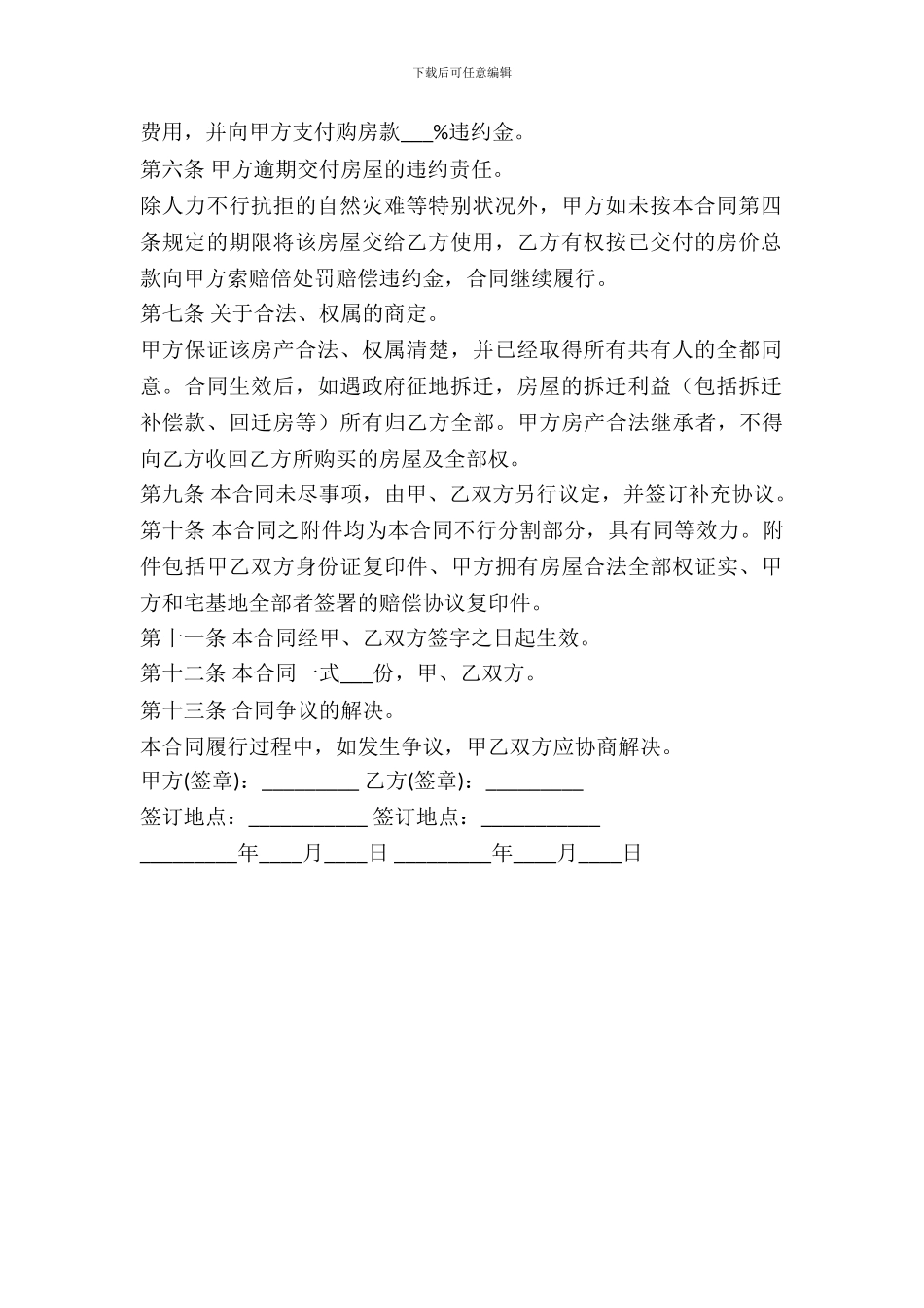 新私人房屋买卖合同_第3页