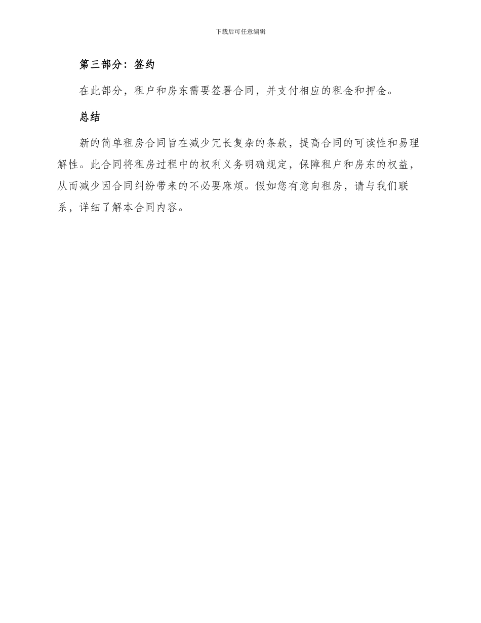 新简单租房合同_第2页