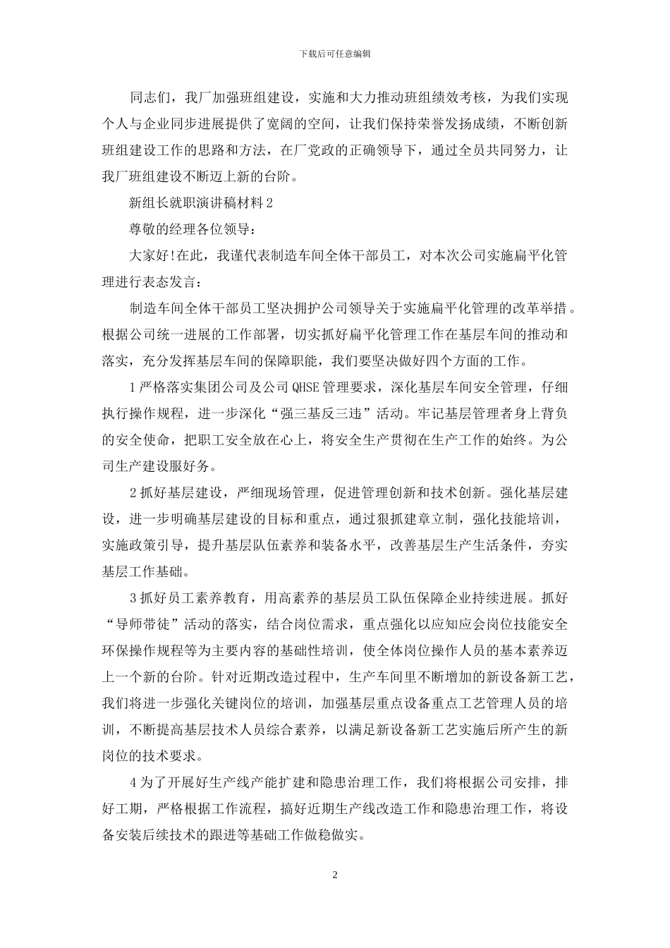 新组长就职演讲稿五篇_第2页
