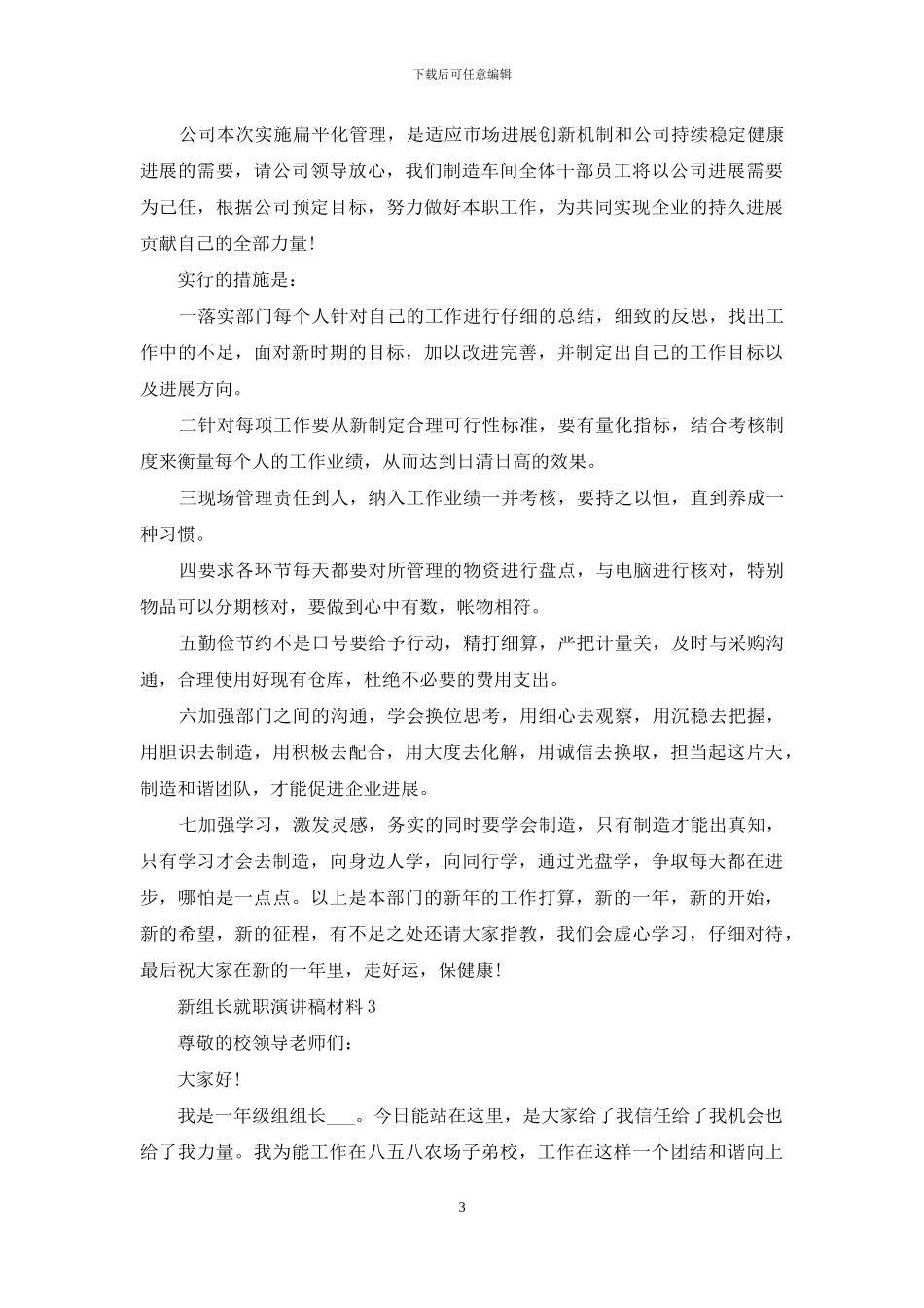 新组长就职演讲稿五篇_第3页