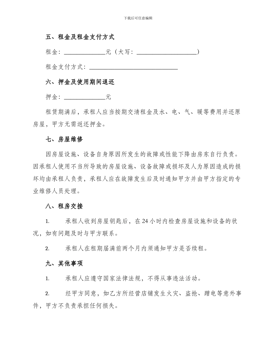 新编个人房屋出租合同_第2页