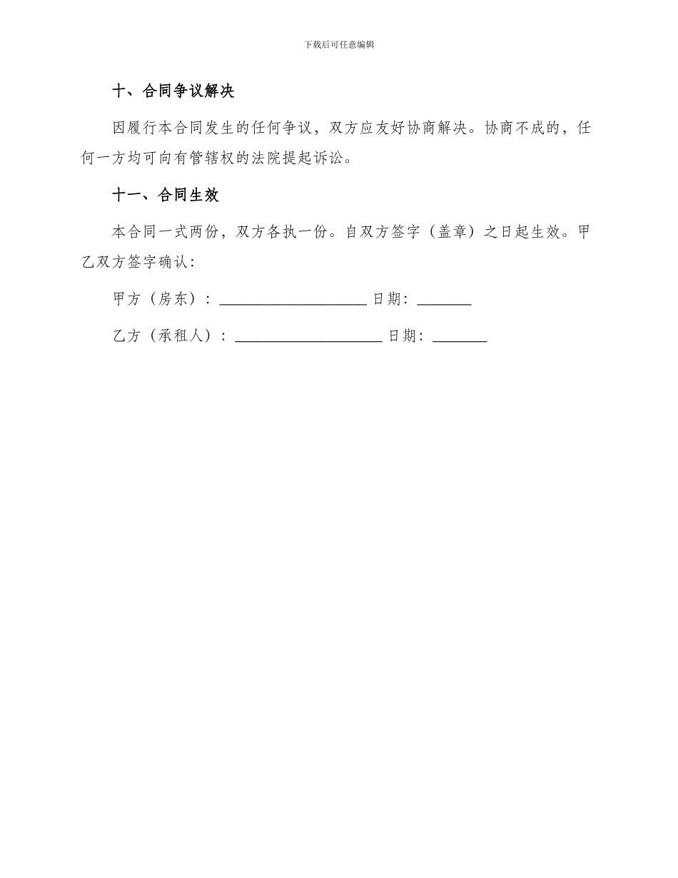 新编个人房屋出租合同_第3页