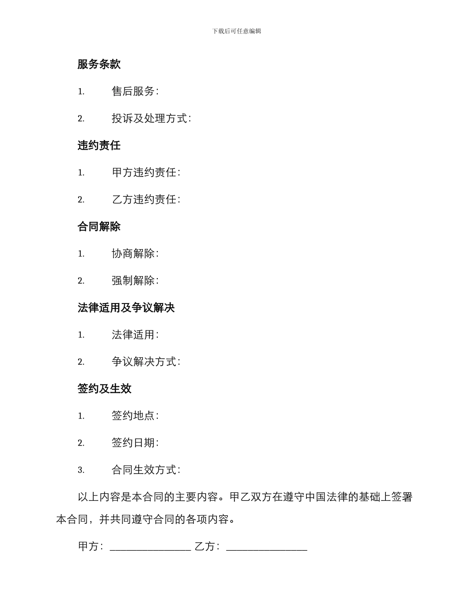 新编产品买卖合同_第2页