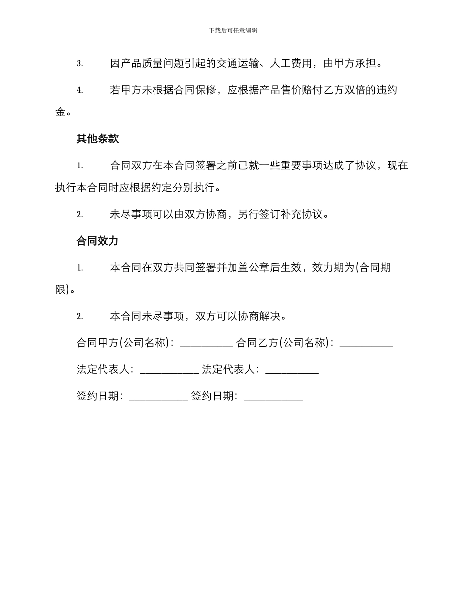 新编产品购销合同_第3页