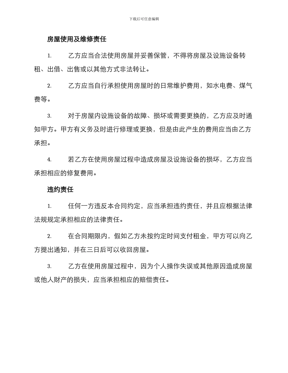 新编公司房屋租赁合同_第2页