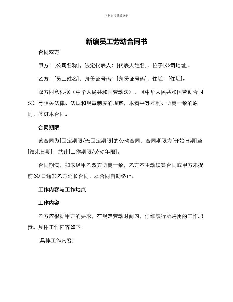 新编员工劳动合同书_第1页