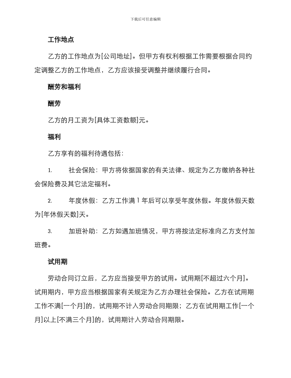 新编员工劳动合同书_第2页