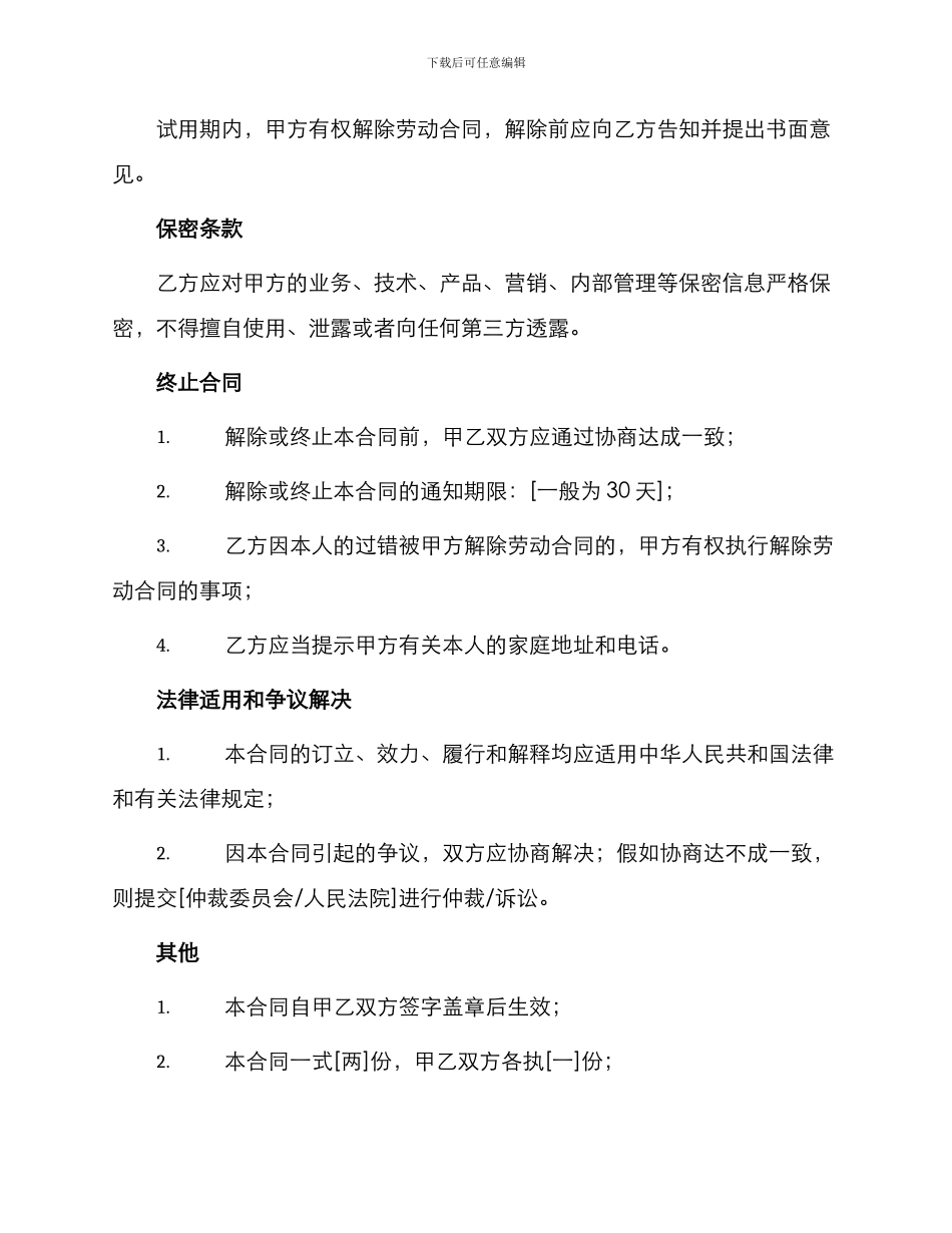 新编员工劳动合同书_第3页