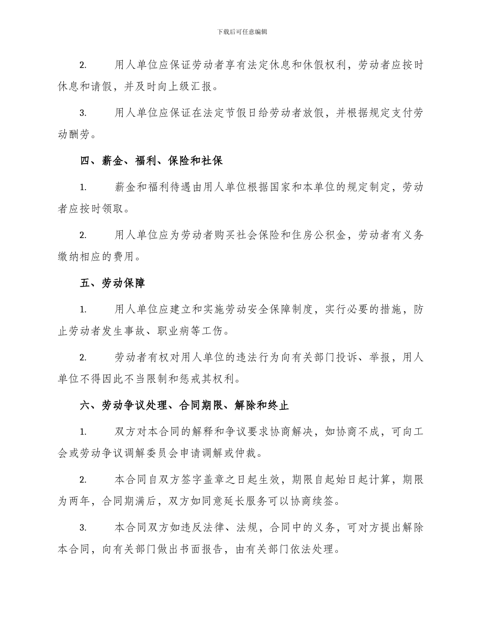 新编劳动用工合同_第2页