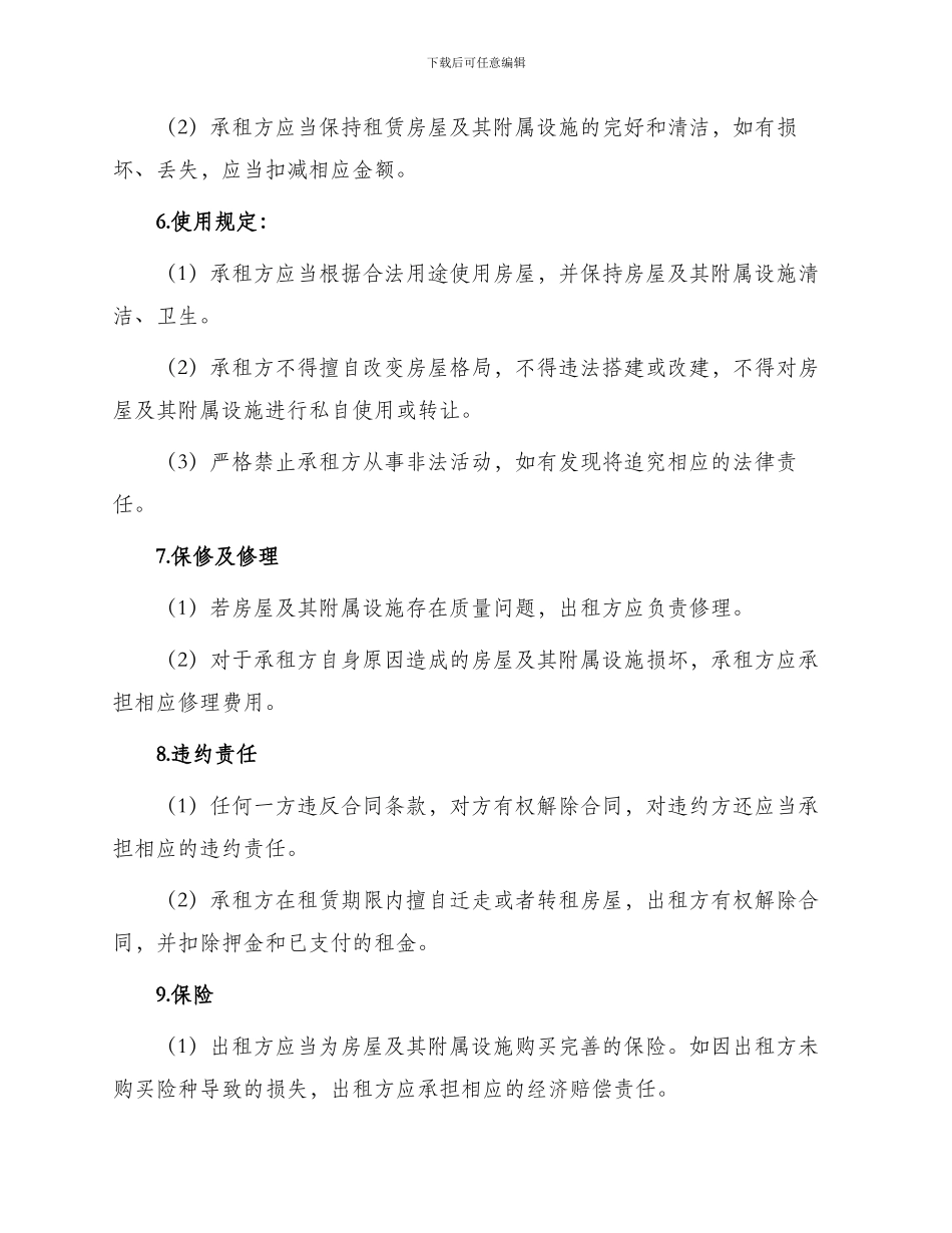 新编北京市租房合同_第2页