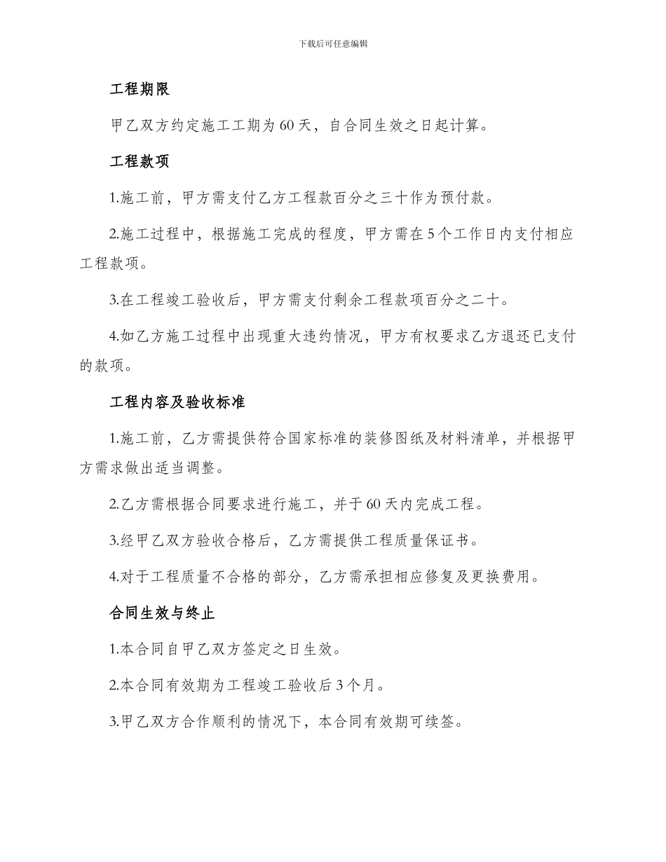 新编商场装修合同_第2页