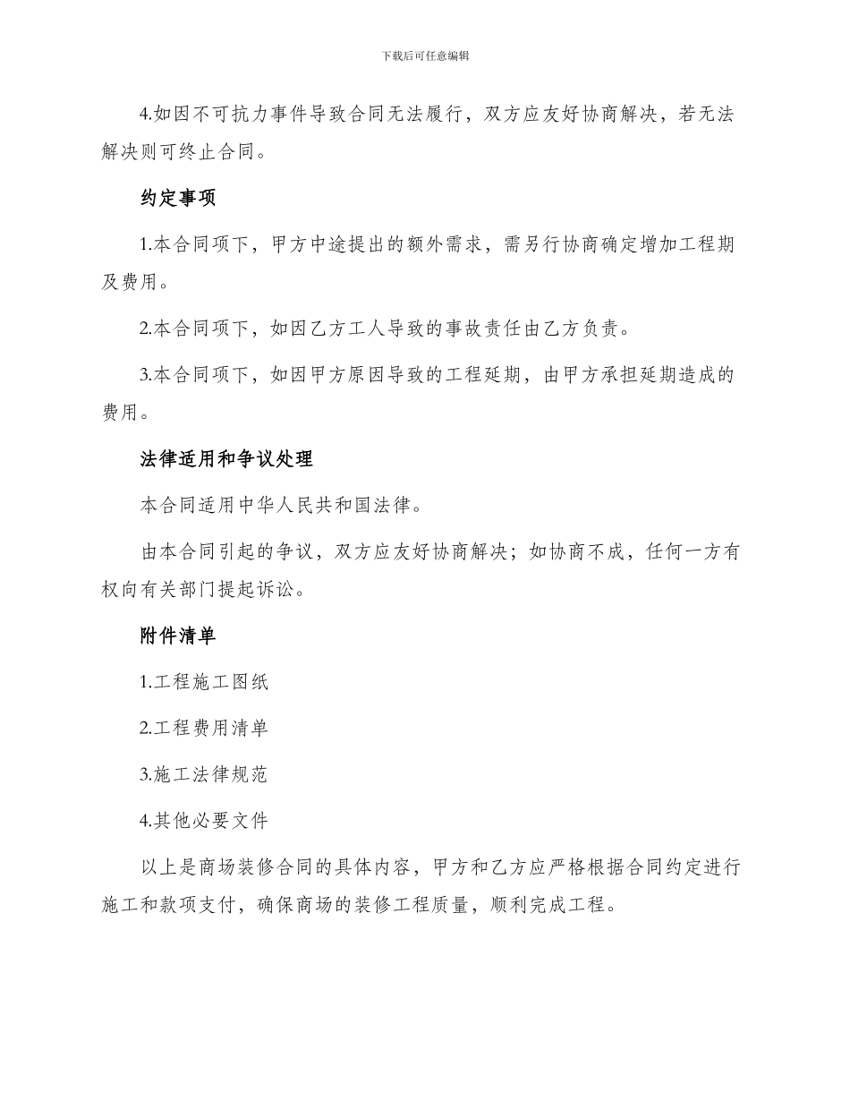 新编商场装修合同_第3页