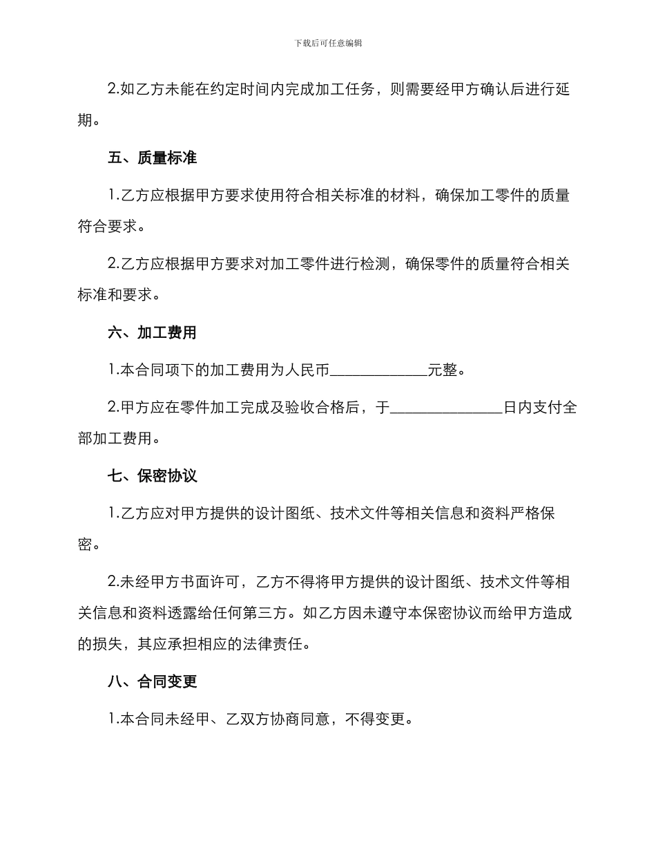 新编委托加工合同_第2页
