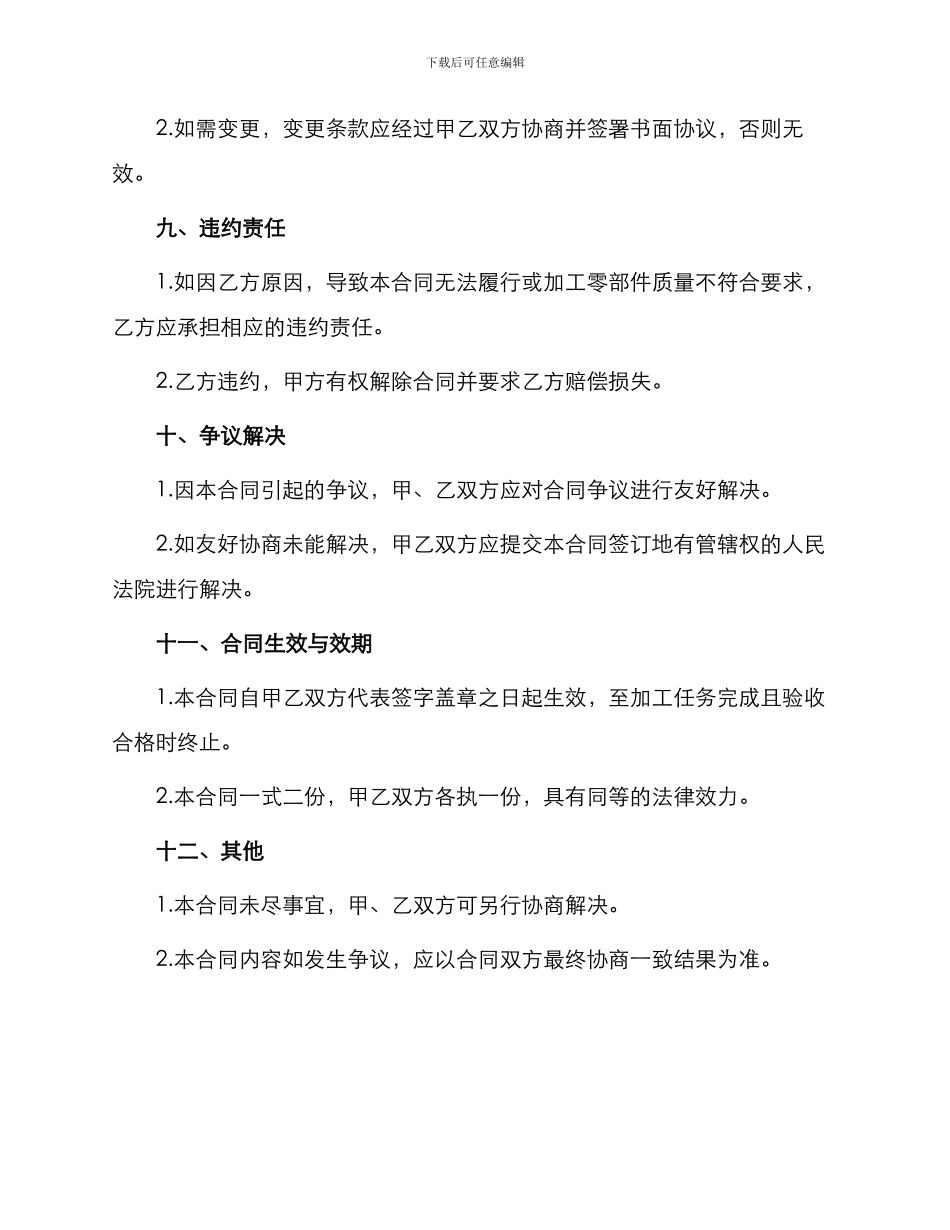 新编委托加工合同_第3页